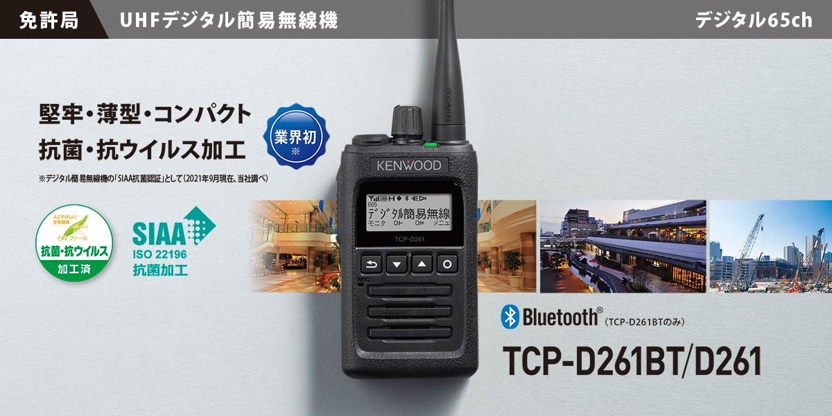 超安いオンライン トランシーバー TPZ-D563BT 無線機 登録局 ケンウッド 登録局無線機 FONDOBLAKA