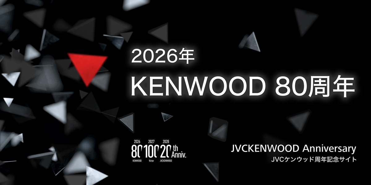 2026年 KENWOOD 80周年 JVCKENWOOD Anniversary JVCケンウッド周年記念サイト