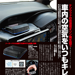 低濃度オゾン発生器 CAX-DM01 | 除菌消臭装置 | KENWOOD