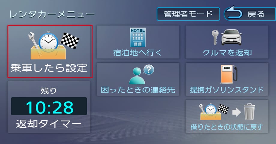 レンタルモード