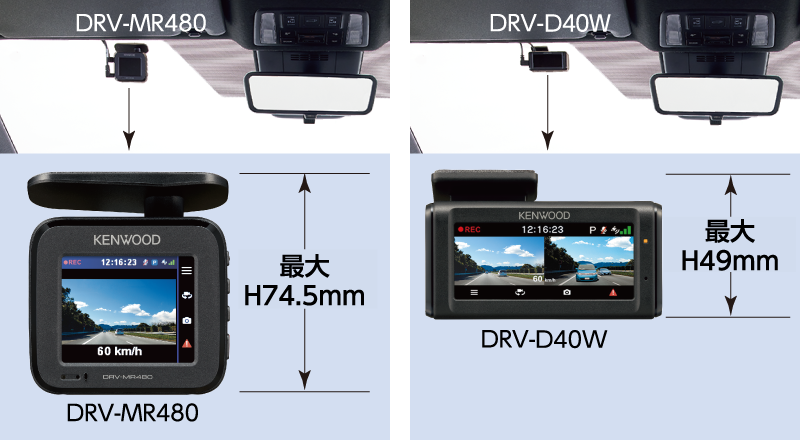 DRV-MR480とDRV-R40Wの縦サイズ対比