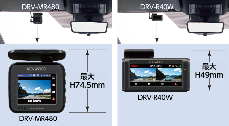 DRV-MR480とDRV-R40Wの縦サイズ対比