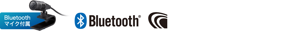 Bluetoothマイク付属