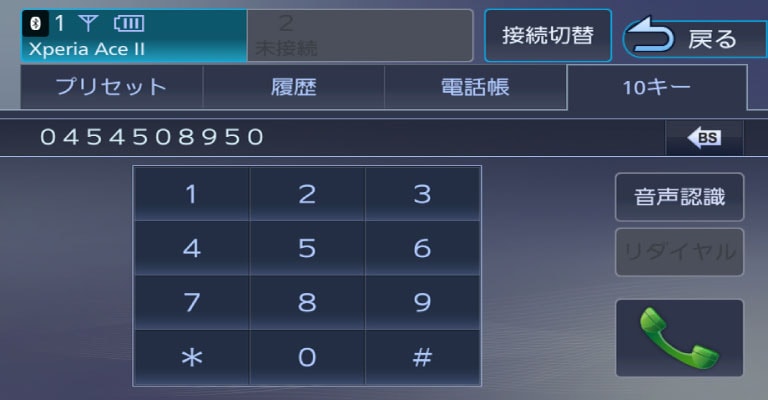 通話もワイヤレス