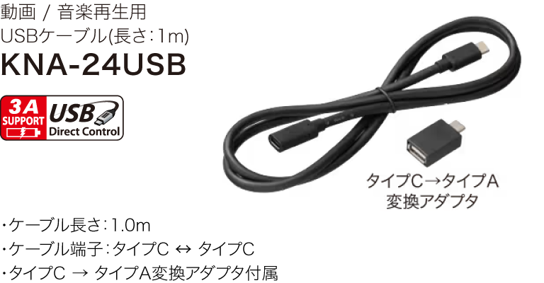 KNA-24USB