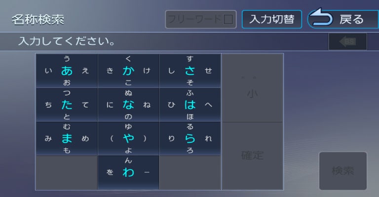 フリック入力