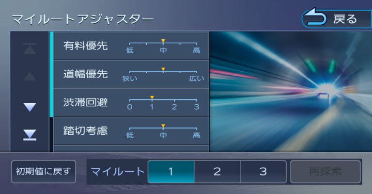 マイルートアジャスター
