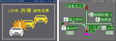 VICS WIDE表示