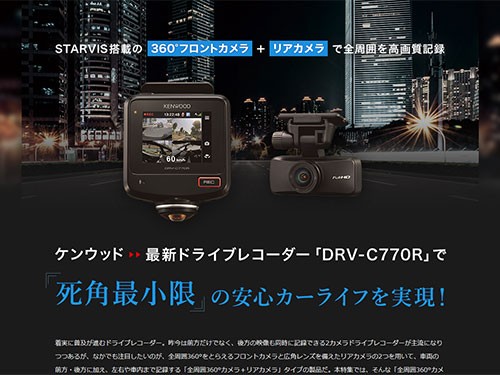 UNISEX S/M ケンウッド ドライブレコーダー DRV-C770R 水平360度録画