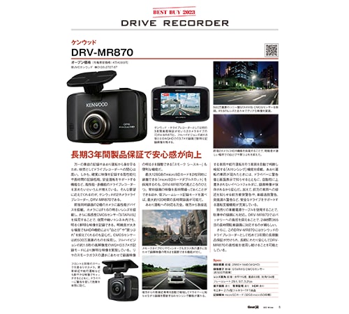 DRV-MR870 | ドライブレコーダー | KENWOOD