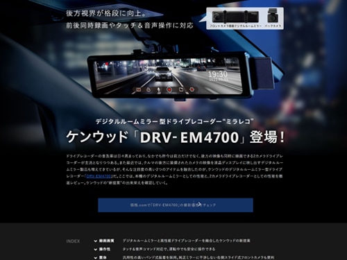 DRV-EM4700 | ドライブレコーダー | KENWOOD