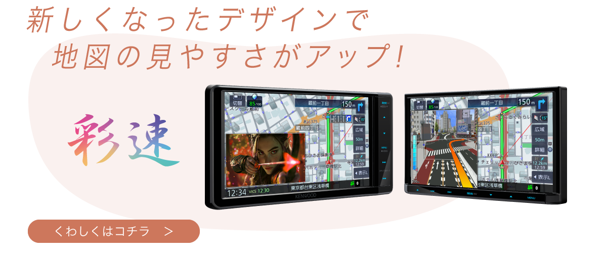 新しくなったデザインで地図の見やすさがアップ！【詳しくはこちら】