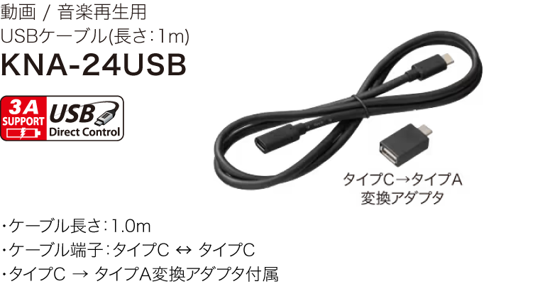 KNA-24USB