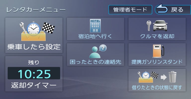 レンタカーメニュー