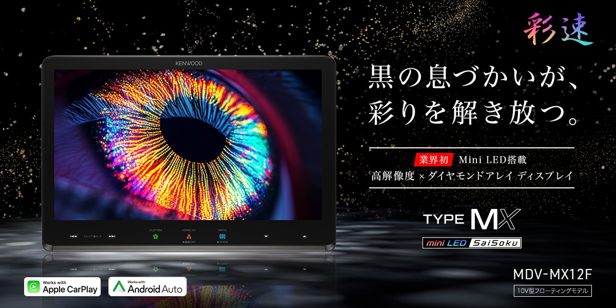 カーナビ | KENWOOD