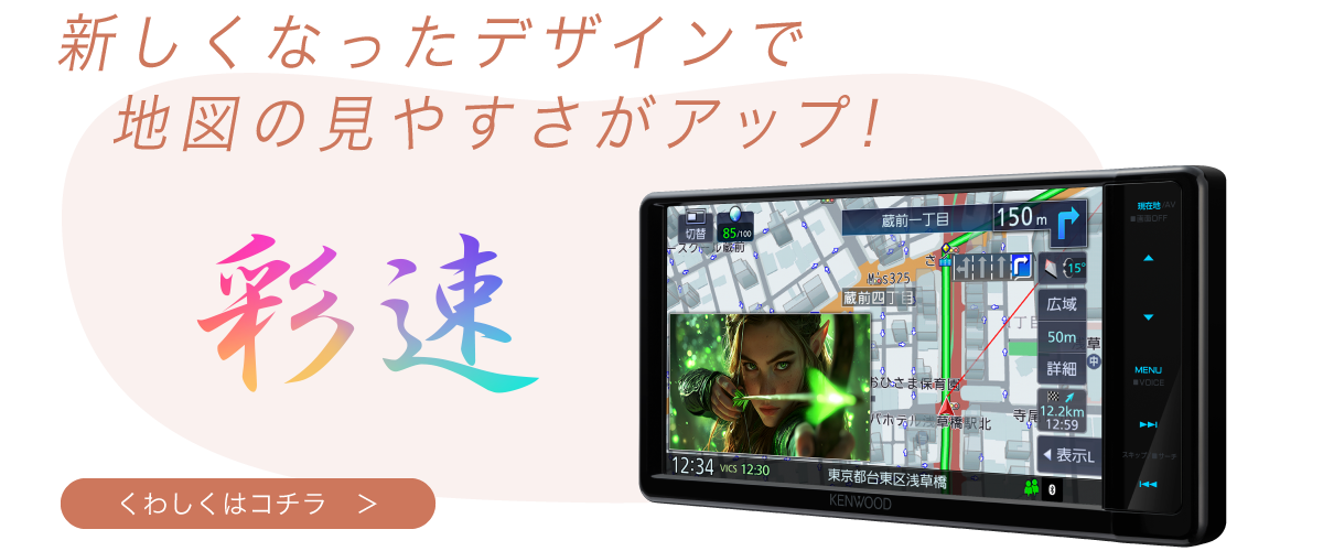 新しくなったデザインで地図の見やすさがアップ！【詳しくはこちら】