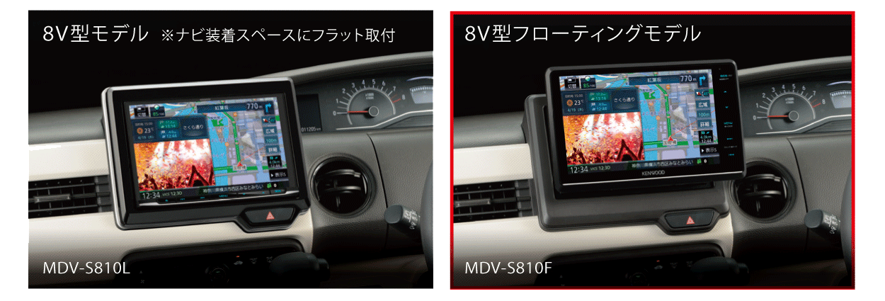 フローティング 大画面 | MDV-S810F | カーナビ | KENWOOD
