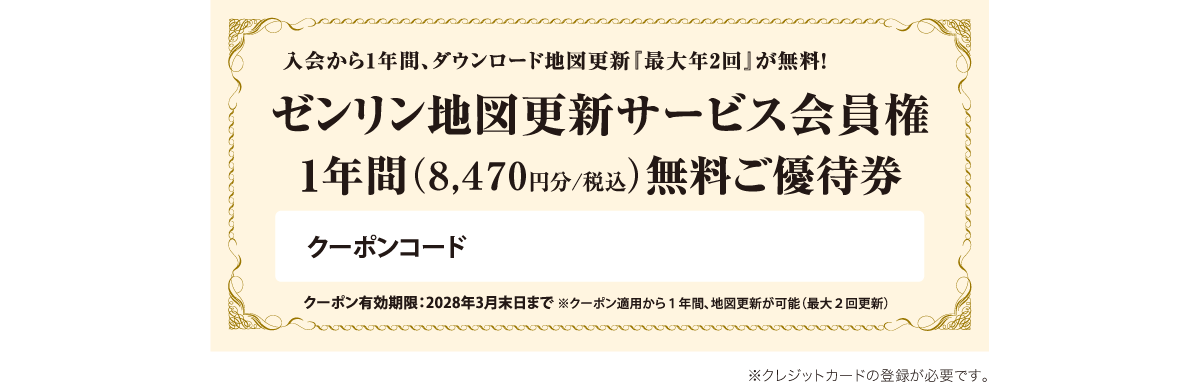 クーポン券イメージ