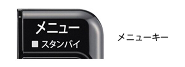 メニューキー