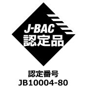 J-BAC認定品：認定番号JB10004-80