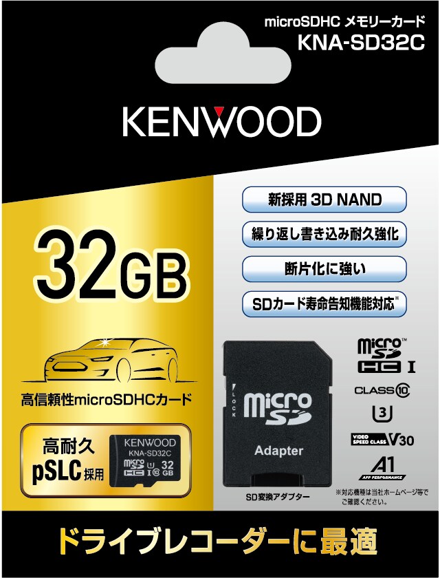 写真：8GB/16GB/32GB microSDHCメモリーカードのパッケージ