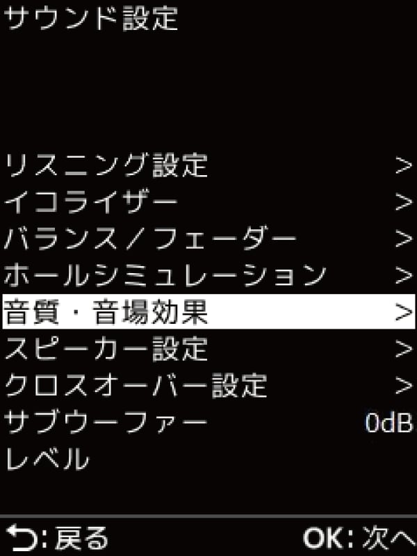 サウンド設定画面