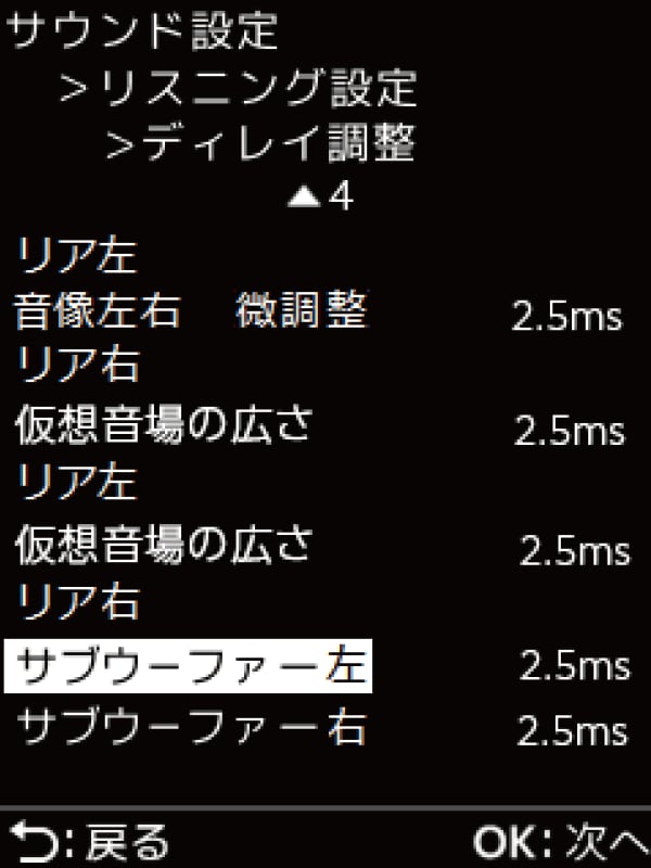 リスニングポジション設定画面