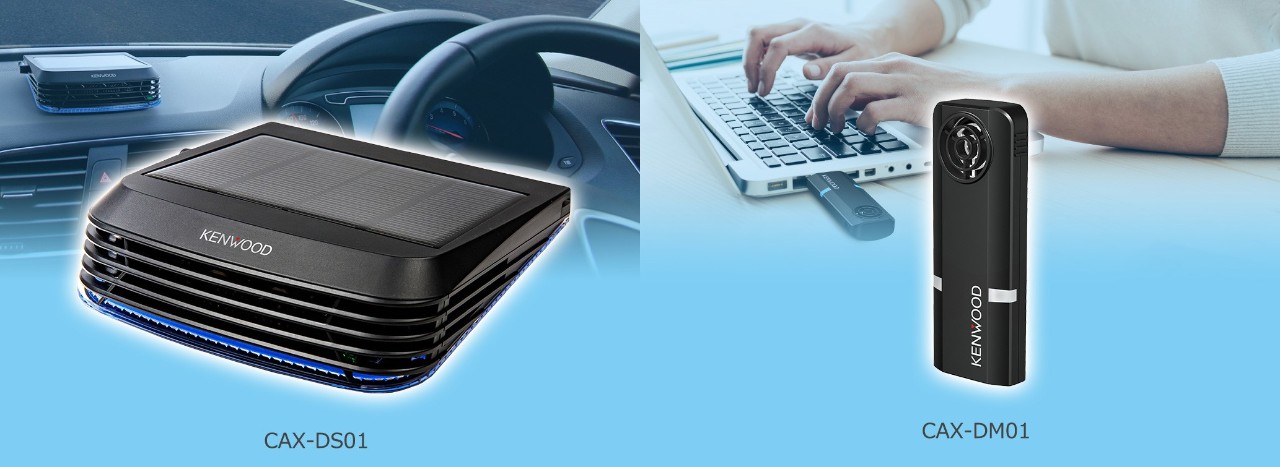 多重リング式コロナ放電により 低濃度オゾンとイオンを効果的に生成 放出し ウイルスやニオイを抑制 低濃度オゾン発生器 Cax Ds01 Cax Dm01 を発売 21年 ニュースリリース Kenwood