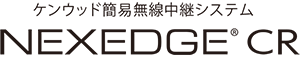 ケンウッド簡易無線中継システム NEXEDGE® CR