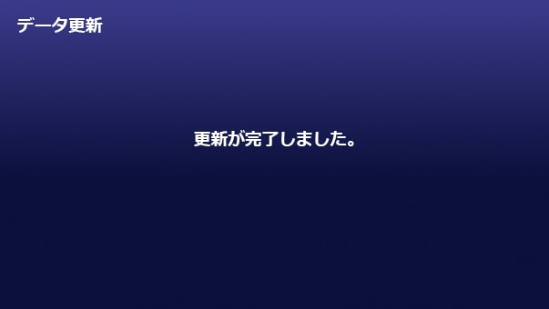 カーナビゲーションの地図をアップデートする | MDV-L403W/MDV-L403