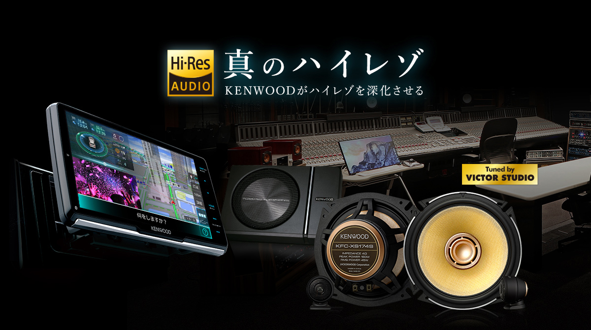 ハイレゾ スペシャルサイト Kenwood ハイレゾ スペシャルサイト Kenwood