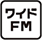 ワイドFM
