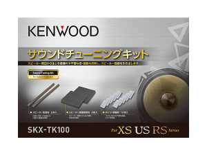 KENWOOD サウンドチューニングキット SKX-TK100 SKX-TK100（生産完了品） | サウンドチューニングキット