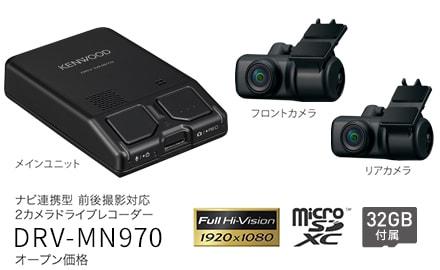 ナビ連携型 前後撮影対応 2カメラドライブレコーダー CRV-MN970
