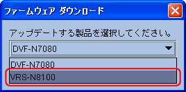 ファームウェアダウンロード