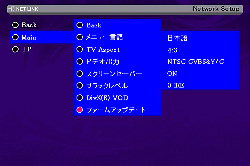 "SETUP"に入り、"Network Setup"から［ファームアップデート］を選択し、ENTERを押します。
