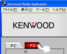 「KENWOOD Media Application」を起動し、『PD』タブをクリックします。