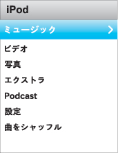 ipod_menu1