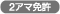 2アマ免許
