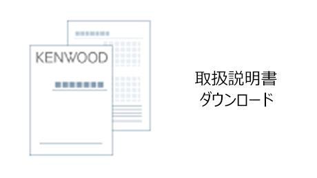 取扱説明書ダウンロードはこちらから