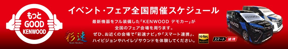 彩速フェア全国開催スケジュール