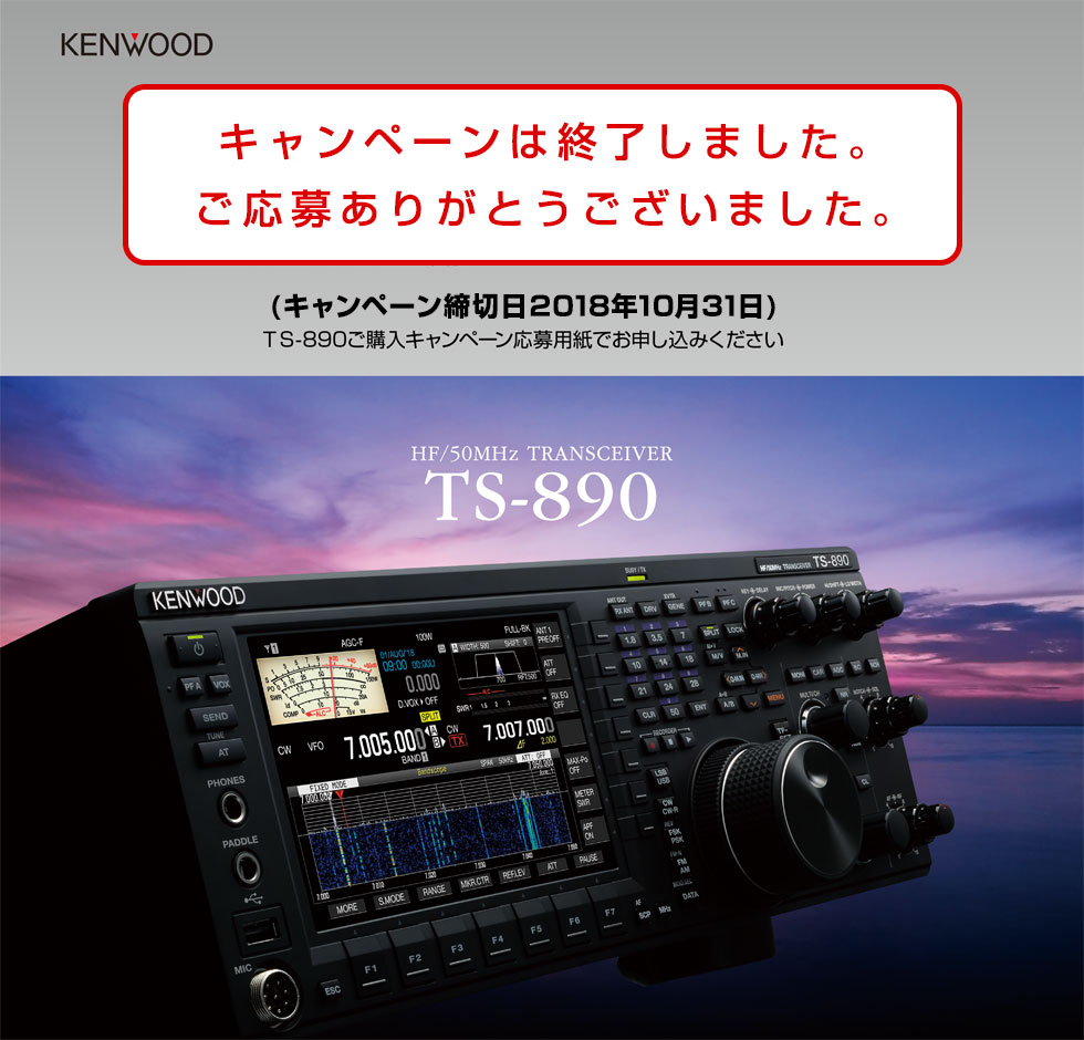 TS-890ご購入キャンペーン TS-890ご購入いただいたお客様に「TS-890オーナーキャップ」をプレゼントいたします。