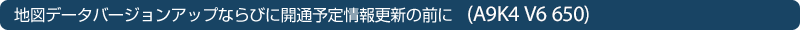 �n�}�f�[�^�o�[�W�����A�b�v�Ȃ�тɊJ�ʗ\����X�V�̑O�ɁiKXM-H801�j