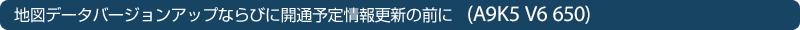 �n�}�f�[�^�o�[�W�����A�b�v�Ȃ�тɊJ�ʗ\����X�V�̑O�ɁiKXM-H801�j